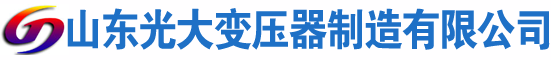 革吉光大油浸式变压器厂